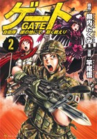 コミック全巻セット・まとめ買い】ゲート 自衛隊 彼の地にて、斯く戦