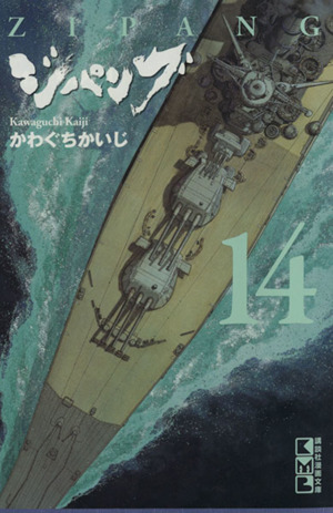 コミック全巻セット・まとめ買い】ジパング(文庫版)(全22巻)セット
