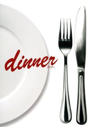 dinner DVD-BOX 中古DVD・ブルーレイ | ブックオフ公式オンラインストア