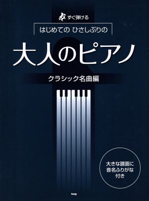 やさしく弾ける 松山千春ピアノ・ソロ・アルバム 中古本・書籍