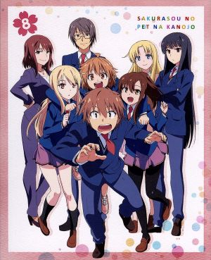さくら荘のペットな彼女 Vol.8(Blu-ray Disc) 中古DVD・ブルーレイ