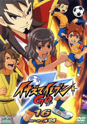 イナズマイレブンGO 16(クロノ・ストーン 04) 中古DVD・ブルーレイ