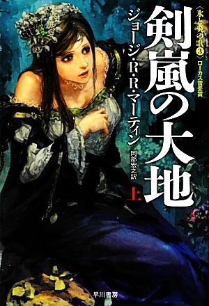 書籍全巻セット・まとめ買い】氷と炎の歌シリーズ(改訂新版)(文庫版