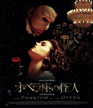 オペラ座の怪人(Blu-ray Disc) 中古DVD・ブルーレイ | ブックオフ公式
