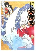 コミック全巻セット・まとめ買い】犬夜叉(ワイド版)(全30巻)セット