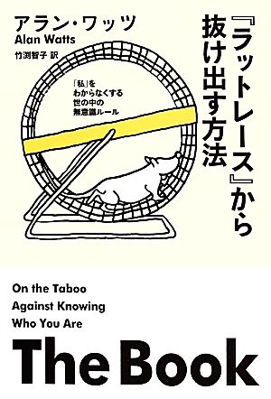 アラン・ワッツの商品一覧 通販｜ブックオフ公式オンラインストア