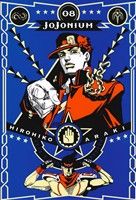 コミック全巻セット・まとめ買い】JOJONIUM(ジョジョニウム)ジョジョの