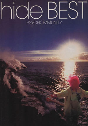 hide BEST PSYCHOMMUNITY 中古本・書籍 | ブックオフ公式オンラインストア
