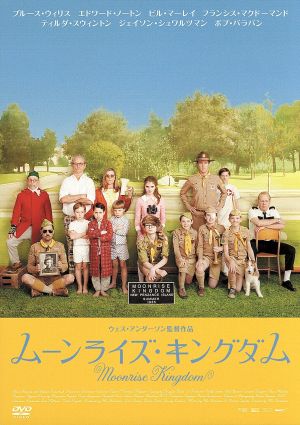 ウェス・アンダーソン DVD・ブルーレイ 通販｜ブックオフ公式