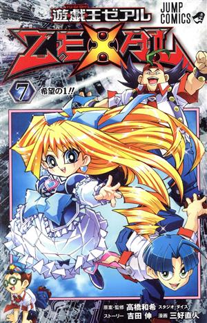 コミック全巻セット・まとめ買い】遊☆戯☆王ZEXAL(全9巻)セット