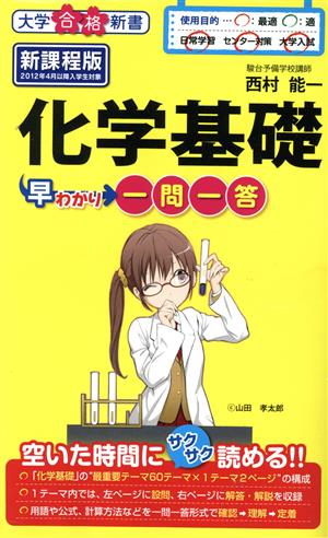 理科 学習参考書 教養・雑学(新書) 本 通販｜ブックオフ公式オンライン