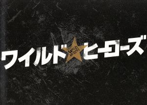 ワイルド・ヒーローズ Blu-ray BOX(Blu-ray Disc) 中古DVD・ブルーレイ