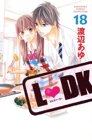 コミック全巻セット・まとめ買い】L DK(エルディーケー)(全24巻)セット