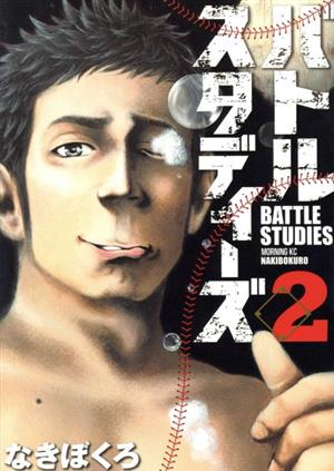 コミック全巻セット・まとめ買い】バトルスタディーズ(1～47巻)セット