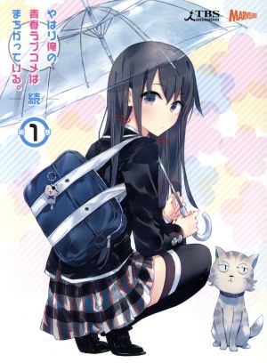 やはり俺の青春ラブコメはまちがっている。 DVD・ブルーレイ 通販