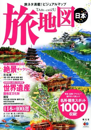 全国特選 ファミリー&アダルト ペンションガイド 地図の本69 中古本