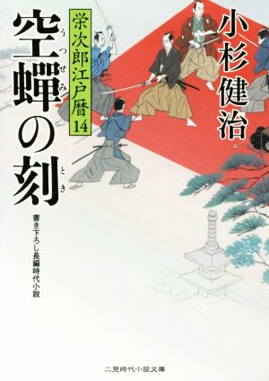 書籍全巻セット・まとめ買い】栄次郎江戸暦シリーズ(文庫版)セット