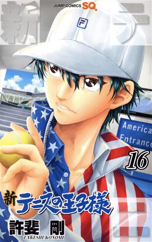 コミック全巻セット・まとめ買い】新テニスの王子様(1～46巻)セット