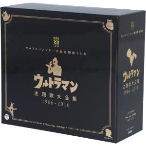 ウルトラマンシリーズ放送開始50年 ウルトラマン主題歌大全集 1966
