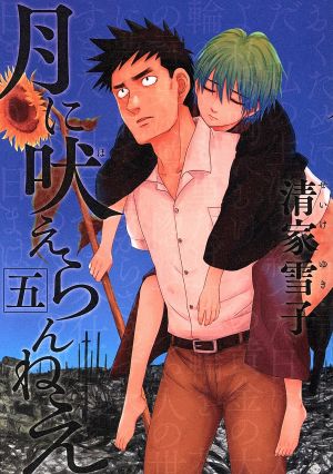 コミック全巻セット・まとめ買い】月に吠えらんねえ(全11巻)セット