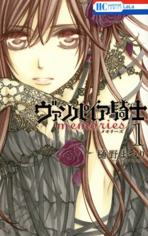 コミック全巻セット・まとめ買い】ヴァンパイア騎士 memories(全11巻