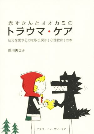心理学的自動症 人間行動の低次の諸形式に関する実験心理学試論 中古本