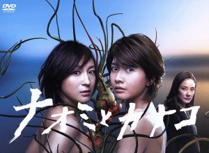 ナオミとカナコ DVD-BOX 中古DVD・ブルーレイ | ブックオフ公式