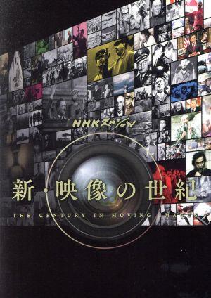 NHKスペシャル 新・映像の世紀 ブルーレイBOX〈7枚組〉 Amazon.co.jp