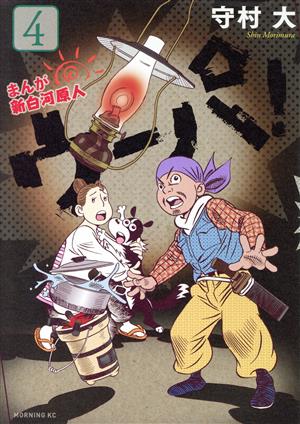 コミック全巻セット・まとめ買い】まんが 新白河原人 ウーパ！(全10巻