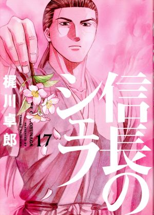 コミック全巻セット・まとめ買い】信長のシェフ(全37巻)セット