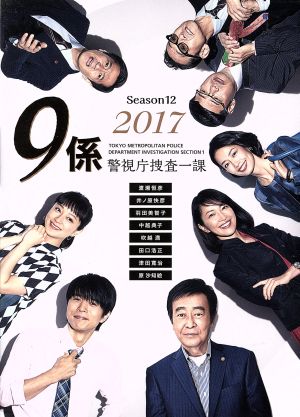 警視庁捜査一課9係-season12- 2017 DVD-BOX 中古DVD・ブルーレイ