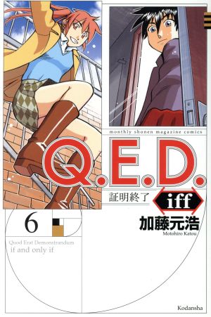 コミック全巻セット・まとめ買い】Q.E.D.iff-証明終了-(1～30巻)セット