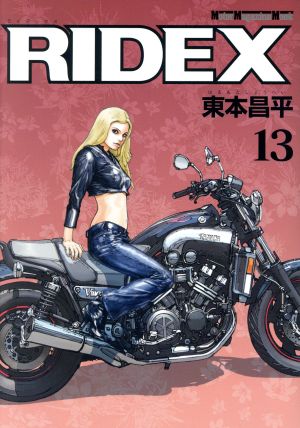 コミック全巻セット・まとめ買い】RIDEX(ライデックス)(1～21巻)セット