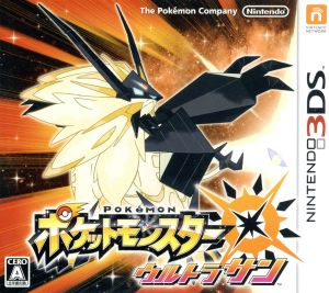 ポケットモンスター サン・ムーン ダブルパック 中古ゲーム | ブック
