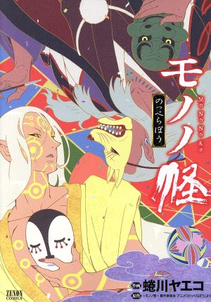 コミック全巻セット・まとめ買い】モノノ怪シリーズ(1～8冊)セット