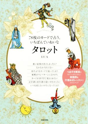 秘伝 梅花心易入門 中古本・書籍 | ブックオフ公式オンラインストア