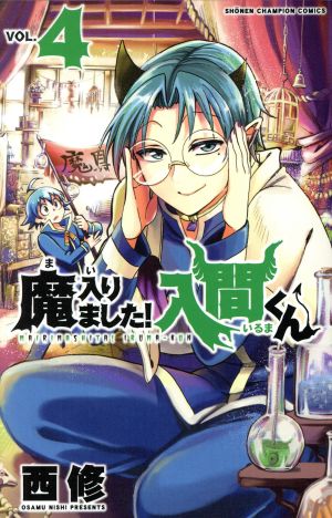 コミック全巻セット・まとめ買い】魔入りました！入間くん(1～47巻