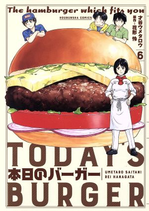 コミック全巻セット・まとめ買い】本日のバーガー(全18巻)セット