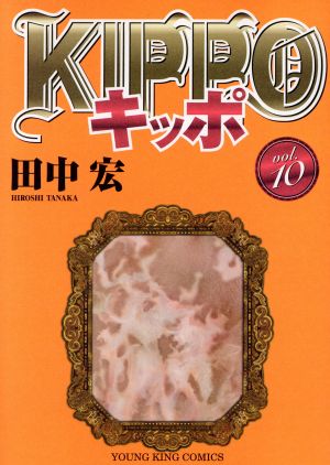 コミック】KIPPO(全30巻)セット | ブックオフ公式オンラインストア