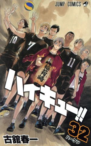 ハイキュー!!(23) ジャンプC 新品漫画・コミック | ブックオフ公式