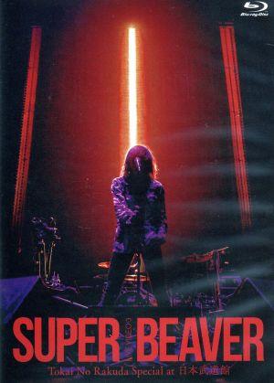 LIVE VIDEO 3 Tokai No Rakuda Special at 日本武道館(Blu-ray Disc