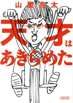 タイムトラベル大戦争 過去の国からSOS 双葉文庫冒険ゲームブック