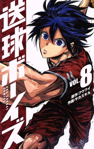 コミック全巻セット・まとめ買い】送球ボーイズ(全25巻)セット