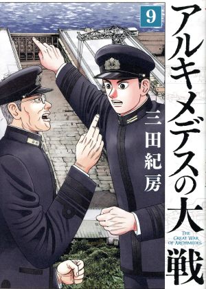 コミック全巻セット・まとめ買い】アルキメデスの大戦(1～38巻)セット