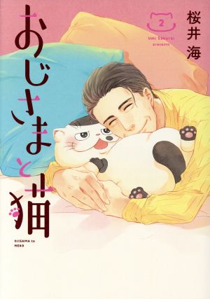 コミック全巻セット・まとめ買い】おじさまと猫(1～16巻)セット