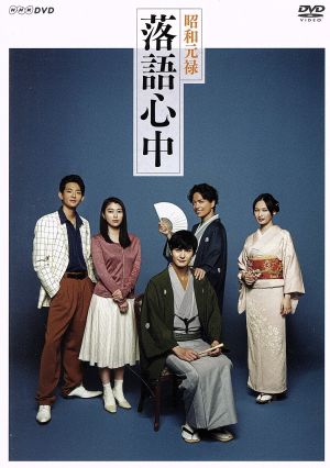 NHKドラマ10「昭和元禄落語心中」DVDボックス 中古DVD・ブルーレイ