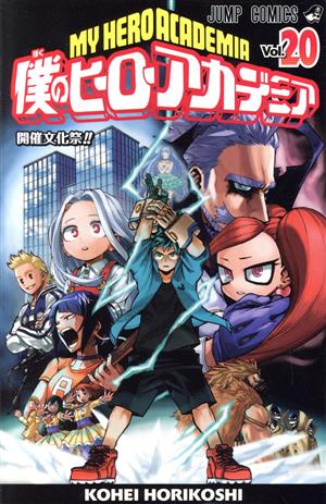 コミック全巻セット・まとめ買い】僕のヒーローアカデミア(全42巻