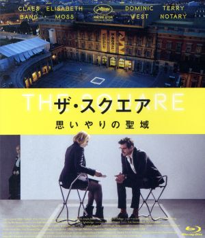 ザ・スクエア 思いやりの聖域(Blu-ray Disc) 中古DVD・ブルーレイ