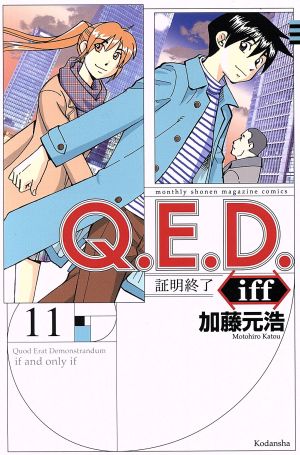 コミック全巻セット・まとめ買い】Q.E.D.iff-証明終了-(1～30巻)セット