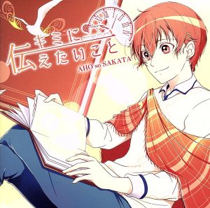 あほの坂田。の商品一覧 通販｜ブックオフ公式オンラインストア